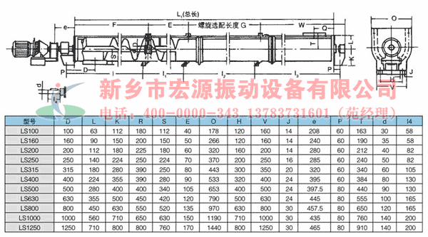 ls螺旋输送机外形尺寸图